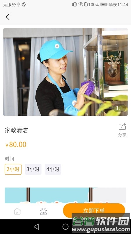 香洲颐养家app截图1