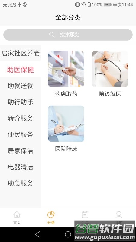 香洲颐养家app截图2