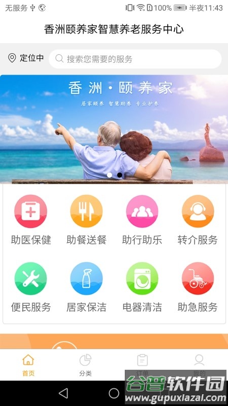 香洲颐养家app截图3