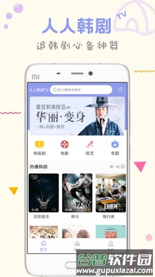 人人韩剧TVapp截图3