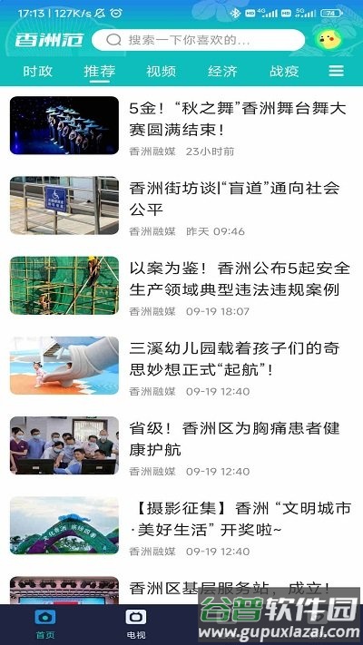 香洲范app截图3