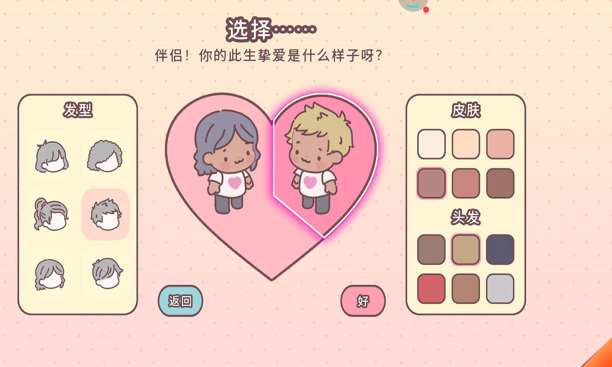 口袋爱情游戏下载