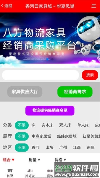 香河家具城网上商城官方版截图1