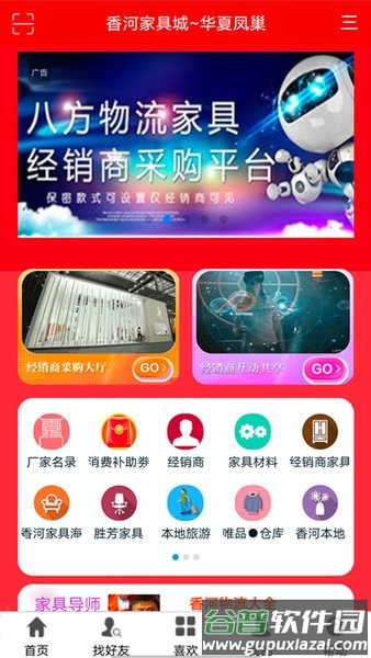 香河家具城网上商城官方版截图2