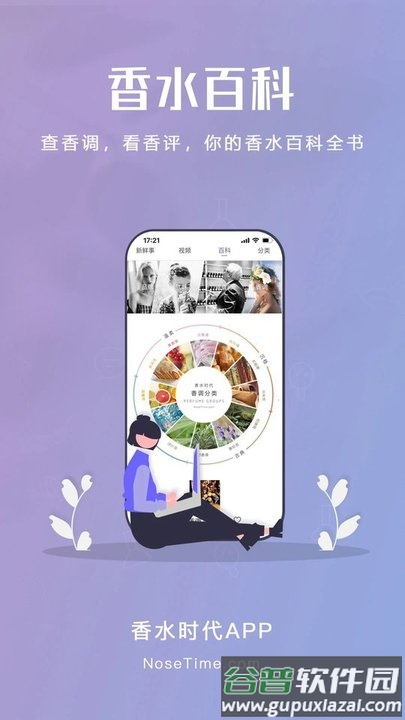 香水时代官方版截图1