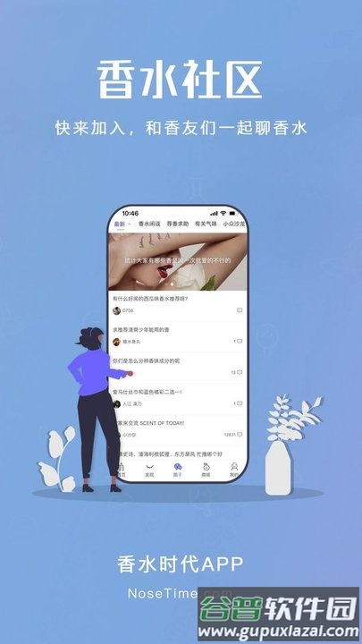 香水时代官方版截图2