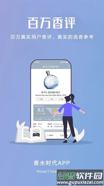 香水时代官方版截图3