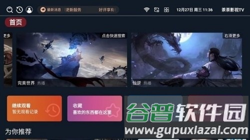 茶茶影视TV app宣传图