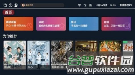 茶茶影视TV app截图1