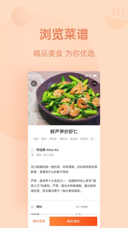 优大厨软件截图2