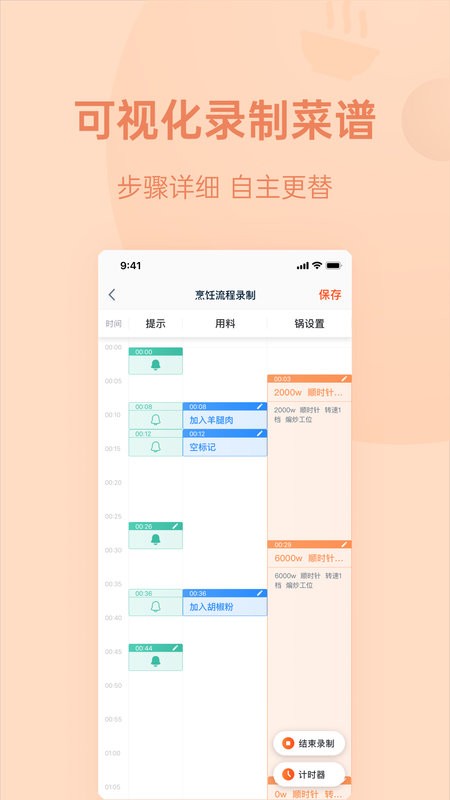 优大厨软件截图3