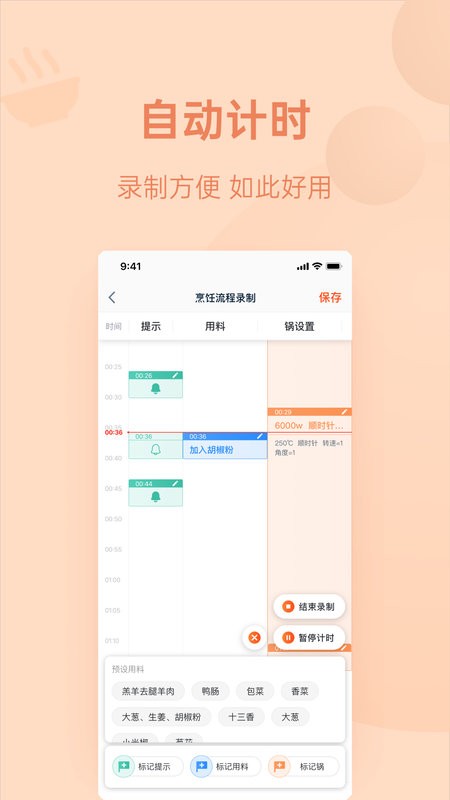 优大厨软件截图4