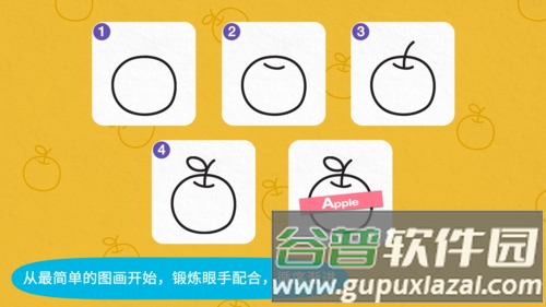 阳阳简笔画app截图3