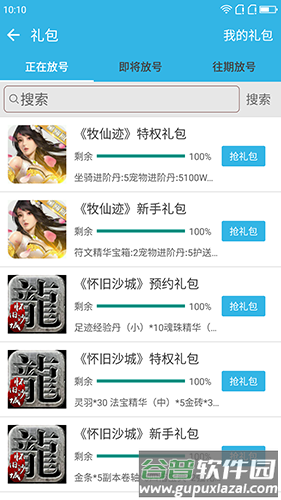 软天空老版本2019截图2