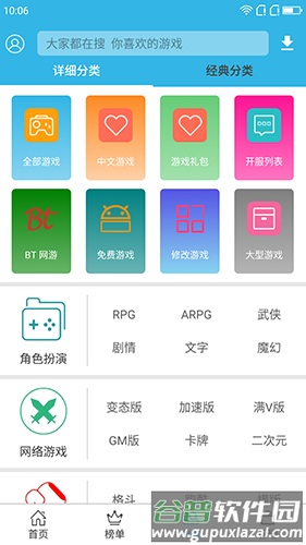软天空老版本2019截图4