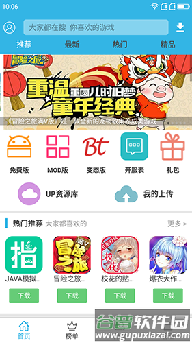 软天空老版本2019截图5