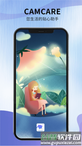 camcare智能家居管理app截图1