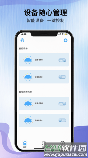 camcare智能家居管理app截图4