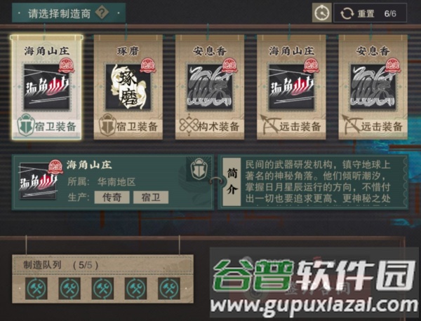 武器制作攻略配图5