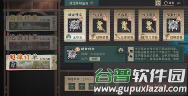 武器制作攻略配图7