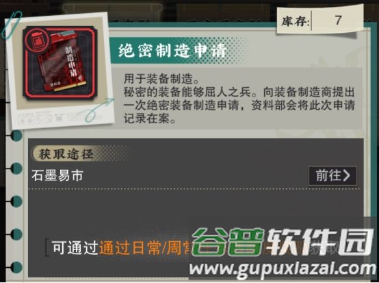 武器制作攻略配图9