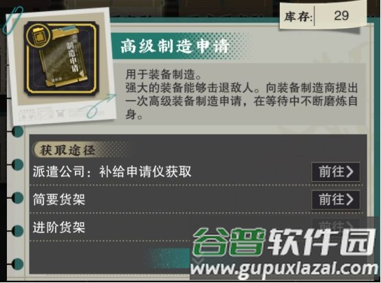 武器制作攻略配图10