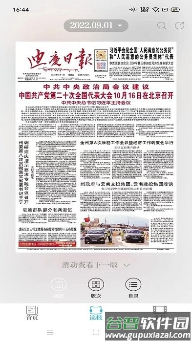 香格里拉app客户端截图2