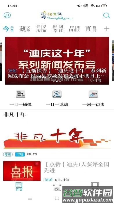 香格里拉app客户端截图3