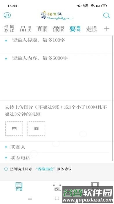 香格里拉app客户端截图4