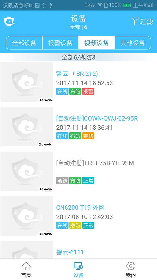 警云app客户端截图4