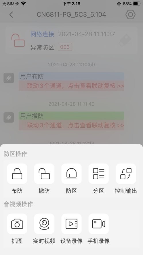 警云专业版最新版app截图2