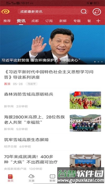 香巴拉资讯客户端截图2