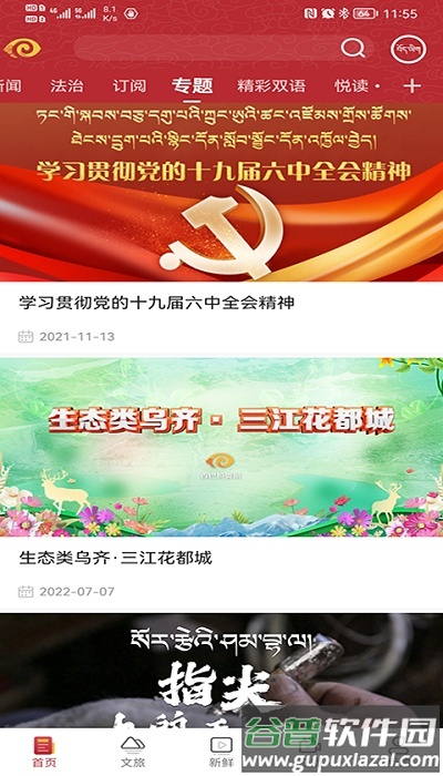 香巴拉资讯客户端截图4