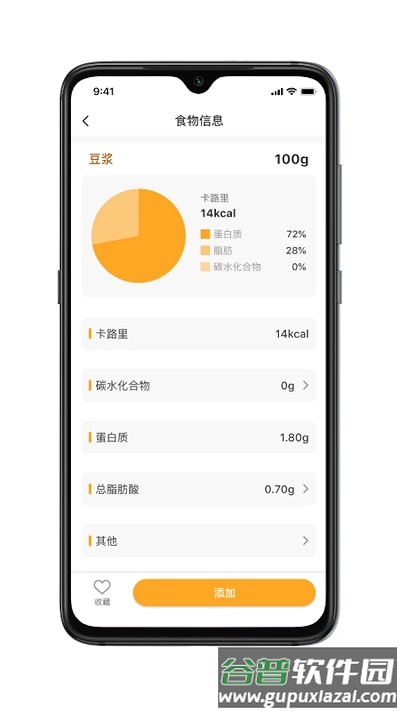 香山营养app手机版截图2