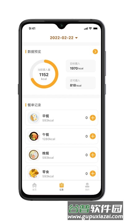 香山营养app手机版截图3