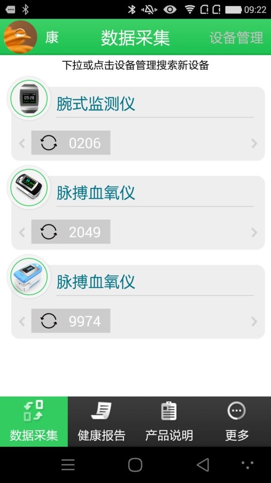 康泰云健康客户端截图2