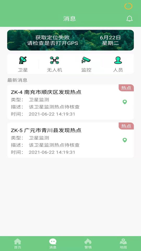 监测即报护林员app下载