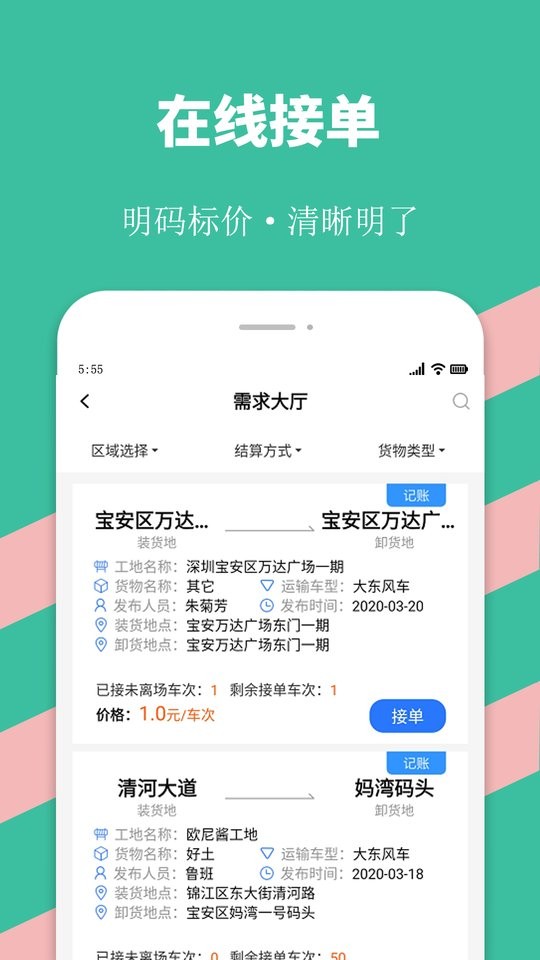优途快达app