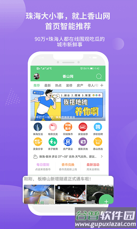 香山网官方版截图3