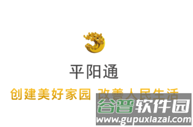 平阳通官方版
