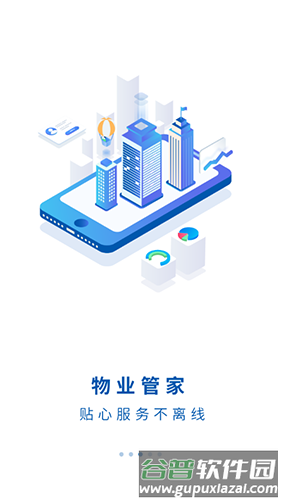 平阳通官方版截图3