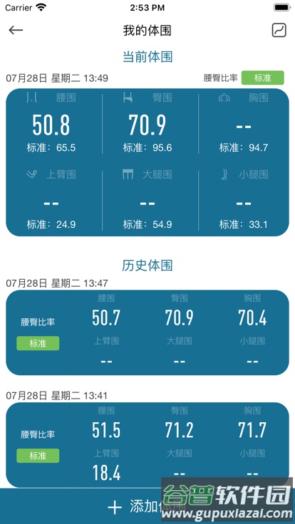 香山智能体脂秤app截图2