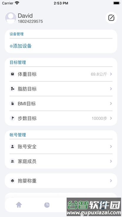 香山智能体脂秤app截图3