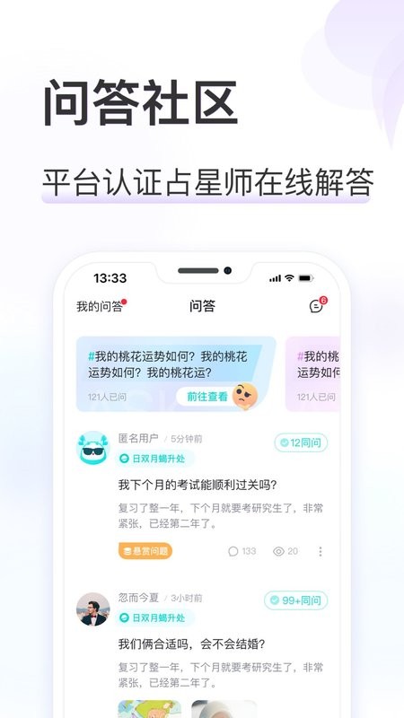 准了星座app下载