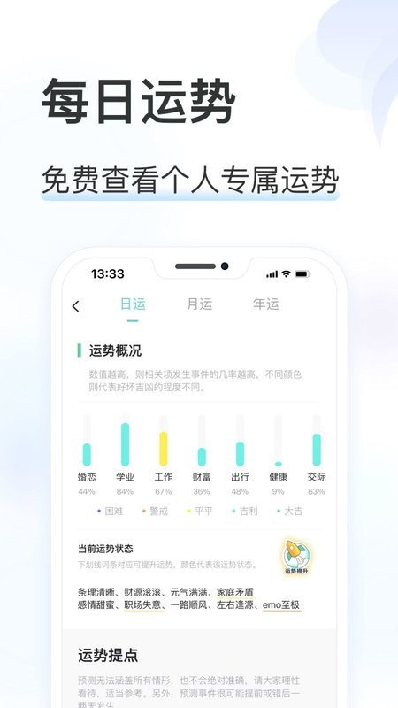 准了星座软件截图1