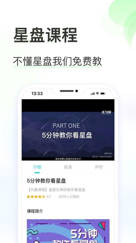 准了星座软件截图2