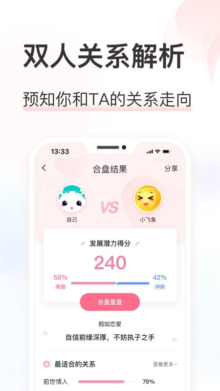 准了星座软件截图3