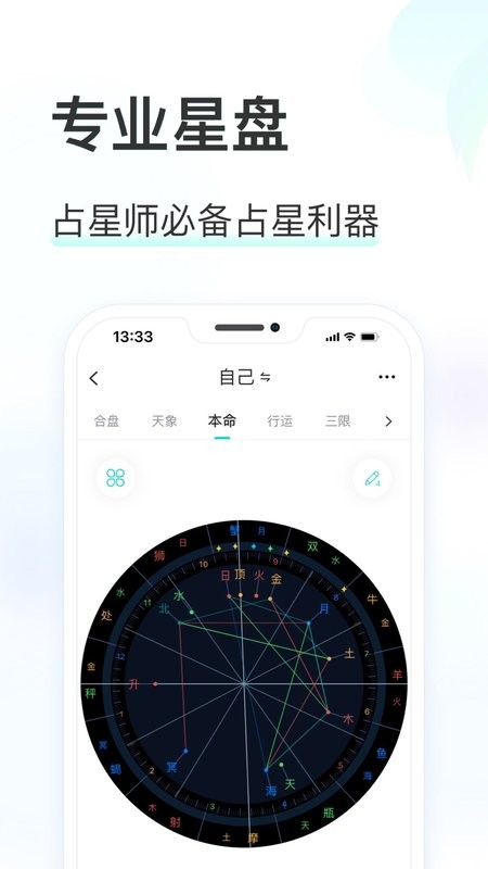 准了星座软件截图4