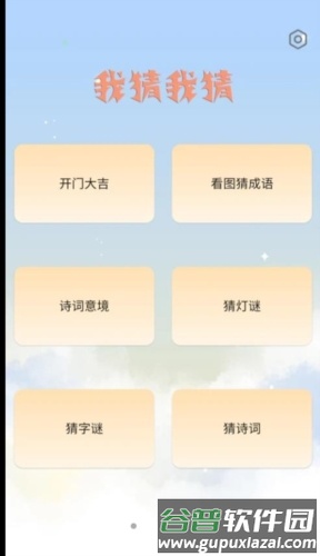 我猜我猜app2