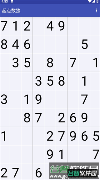 起点数独截图1